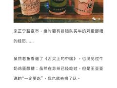 -清真老马家国华牛奶鸡蛋醪糟(正宁路店)