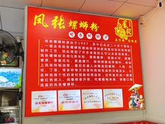 -凤张螺蛳粉·爽口粉(跃进路总店)