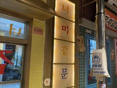 -姜胖胖韩式自助烤肉(光明万达店)