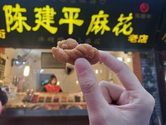 -陈建平麻花(磁器口总店)