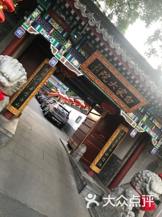 白家大院-图片-北京美食-大众点评网