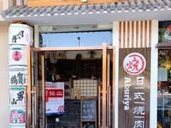 门面-赤谷和牛烧肉居酒屋(石景山店)