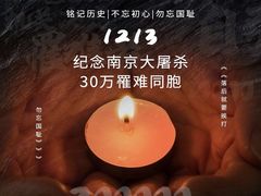 -侵华日军南京大屠杀遇难同胞纪念馆