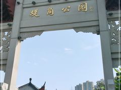 -堤角公园