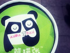 熊猫张酸奶酪(东关街店)-六时安·熊猫张甜品店(东关街店)