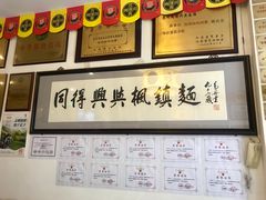 -同得兴 Since·1995 传统苏式面馆(十全街店)