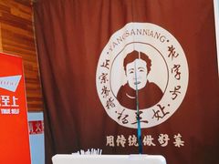 -杨三孃跷脚牛肉(中粮鸿云悦街店)