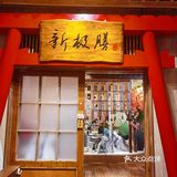 来这里实现海鲜日料鹅肝自由~
