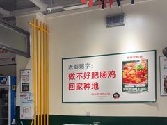 -晓彭肥肠鸡·泡椒鸡火锅(水木天地店)