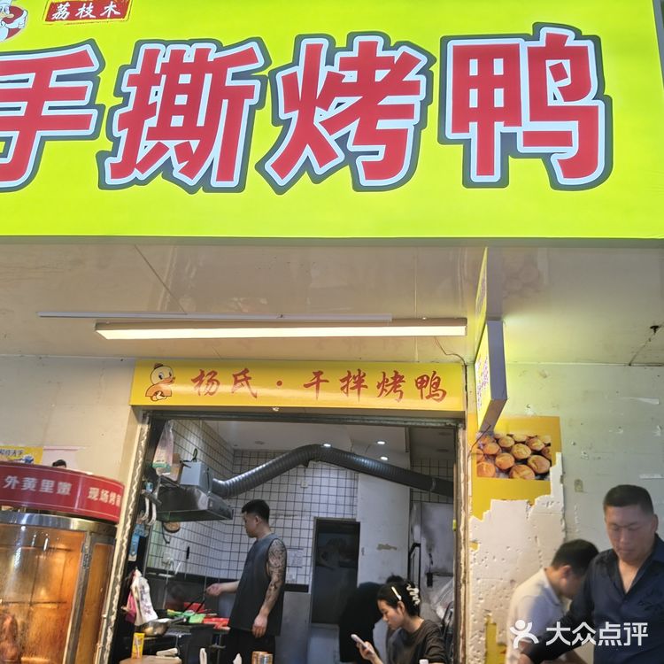 手撕烤鸭，忍不住要尝