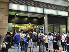 -华嫂冰室(尖沙咀店)