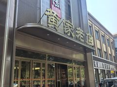 -黄家老店(大梁路店)