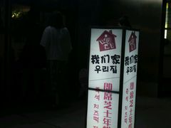 -Yolo韩国创意料理