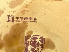 -赵天禄(葑门横街店)