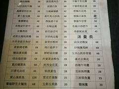 菜单-蔡阿水羊肉店
