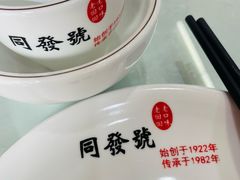 -同发号饭庄(复兴路店)