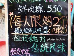 上海口味粽王&nbsp;の&nbsp;招牌-璐坊粽王(复兴中路店)