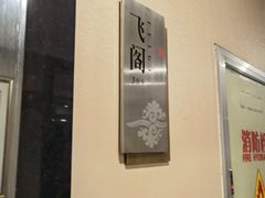 -蓝海大饭店·渔歌舫(黄岛店)