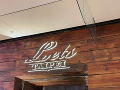 -Let's Taipei 非常烘焙(太古里店)