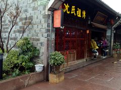 -沈氏祖传老宁波油赞子(南塘店)