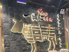 -一绪に寿喜烧自助(世茂广场店)