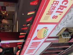 -Eckl’s爱氏热狗(猫街店)