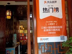 -江城小馆陕南妈妈菜·全球旅行餐厅(钟楼店)