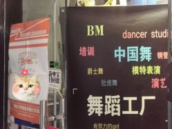 -天津拉丁舞培训中心