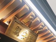 -京味斋·烤鸭·北京菜(安贞店)