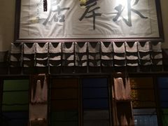 门面-水岸居湖景农家乐·阳澄湖大闸蟹
