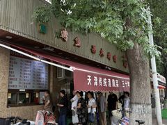 -清真•蜀风园(丁字沽总店)