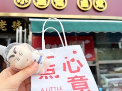 -老北京胡同味道二荤铺(酒仙桥店)