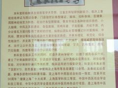 -上海中医药大学附属曙光医院(东部)