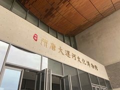 -隋唐大运河文化博物馆