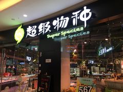 -万达茂商场(南京仙林店)