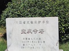 -宝庆寺塔