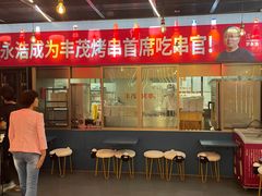 -丰茂烤串(港旅店)