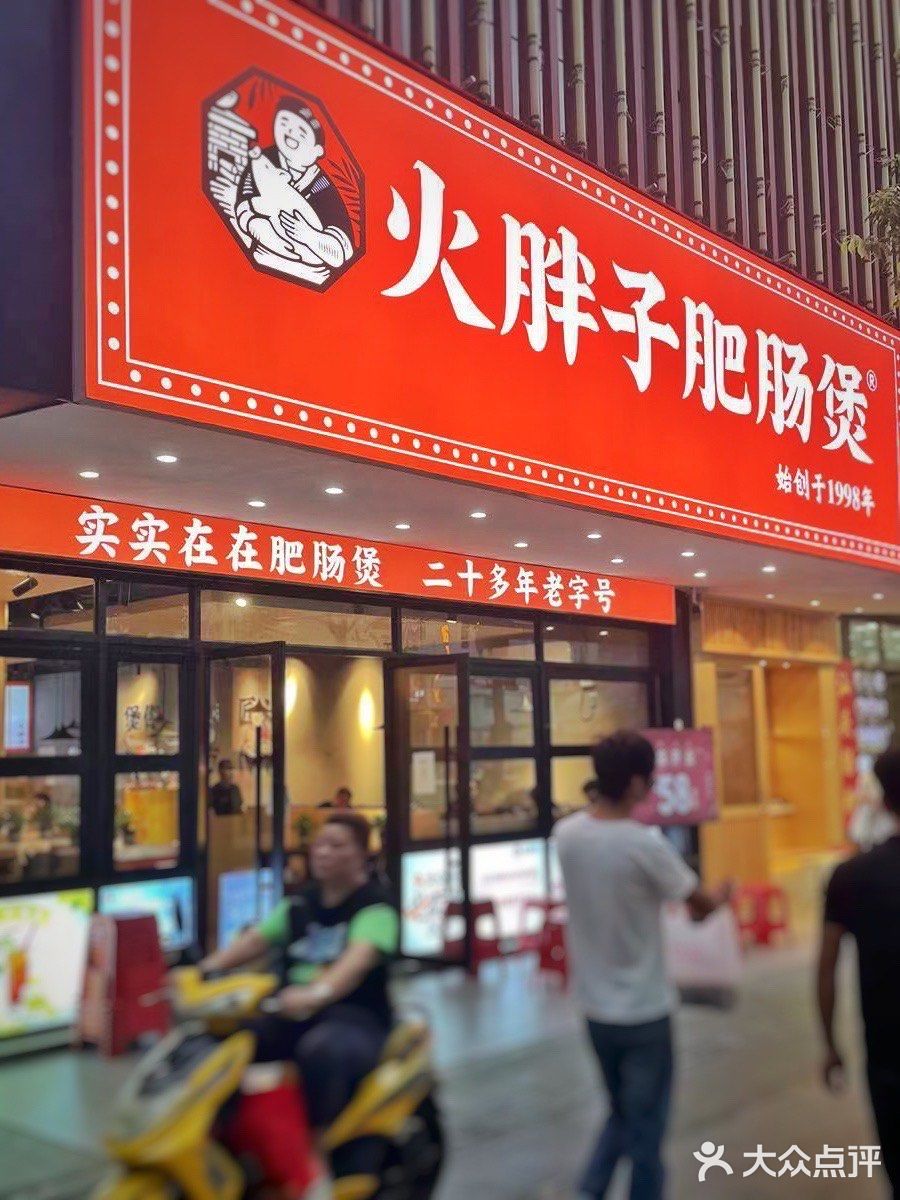 夏天怎么能不吃肥肠煲呢|火胖子肥肠煲🔥