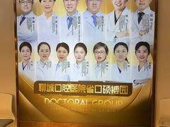 -聊城口腔医院