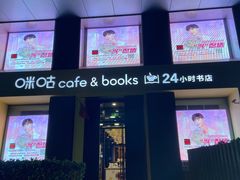 门面-咪咕咖啡(北京西单店)