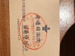 -老墙根涮肉·铜锅·烧烤(欢乐谷·王四营店)