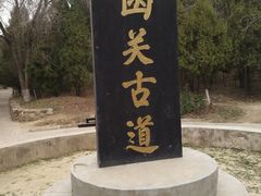 -函谷关历史文化旅游区