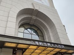 -新世界大丸百货