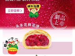 -嘉华鲜花饼·现烤(昆明老街店)