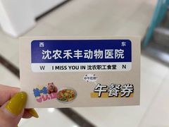 -派美特宠物医院·核磁CT·骨科肿瘤·疑难转诊(沈农禾丰店)