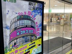 -夏日百货