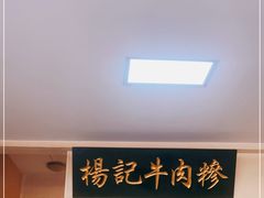 -杨记牛肉糁