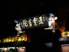 -丰都鬼城名山景区