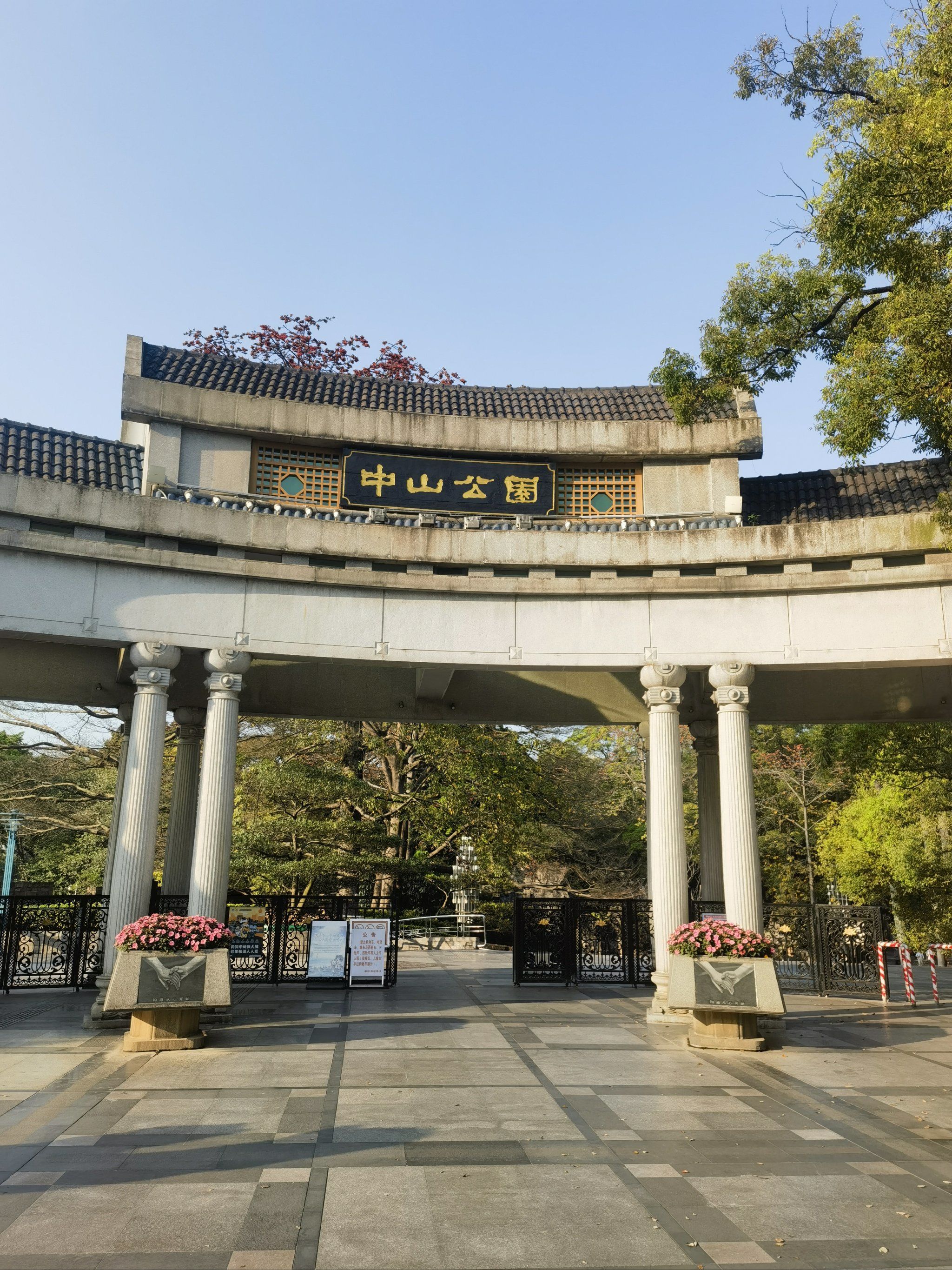 禅城中山公园