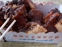 -越香王老汉臭豆腐